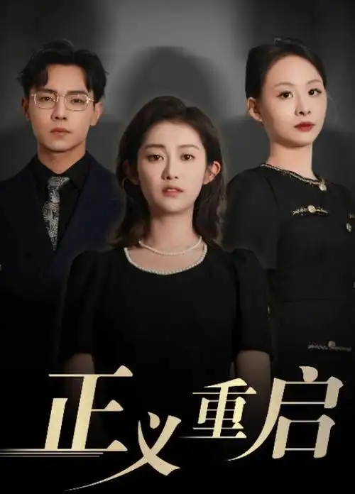 城中之城都市职场剧全集免费看