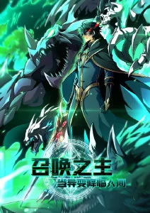 山海拾遗录奇幻冒险动漫全集